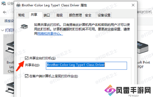 检查打印机共享设置