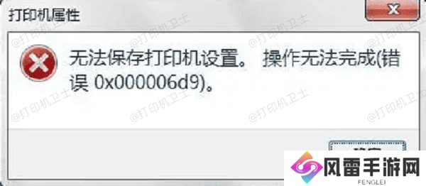 理解错误0x000006d9
