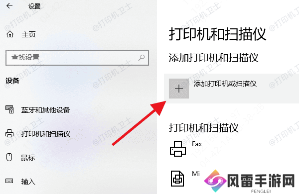 重新添加打印机