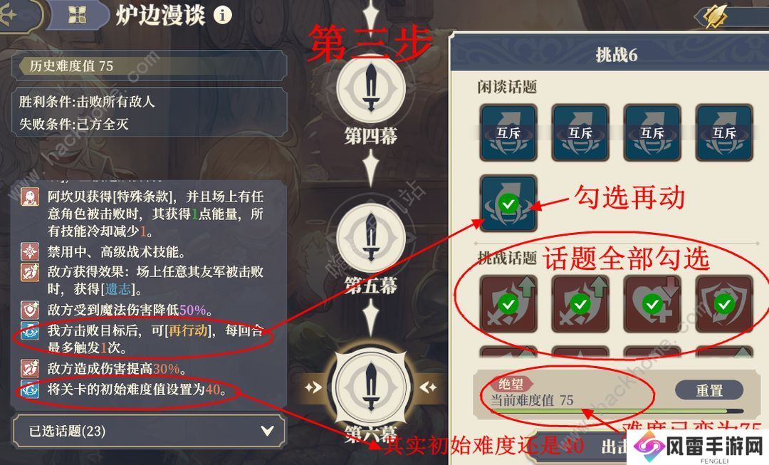 铃兰之剑炉边漫谈40级成就怎么全拿 炉边漫谈40级全成就获取攻略图片3