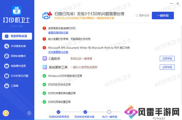 修复打印机故障
