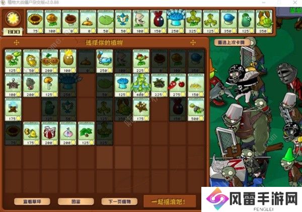 植物大战僵尸杂交版2.0冒险模式30关怎么过 2.0冒险模式第30关打法攻略图片1