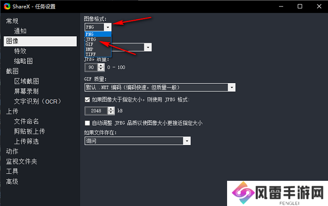 ShareX怎么设置图像格式