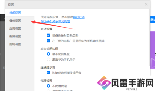 华为手机助手怎么设置备份目录