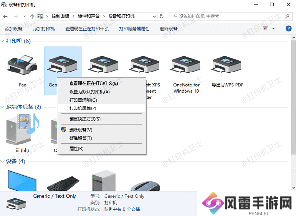 打印机设置问题