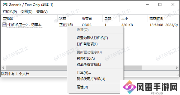 重置打印机队列