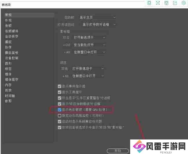 Premiere Pro怎么显示色彩管理