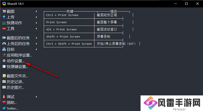 ShareX怎么设置图像格式