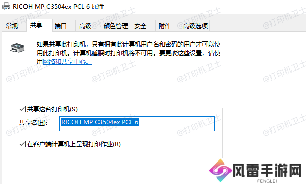启用打印机共享服务