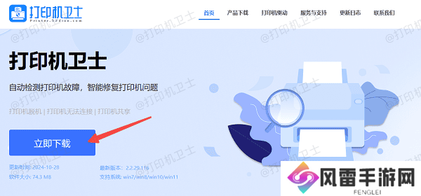 下载本站安装包