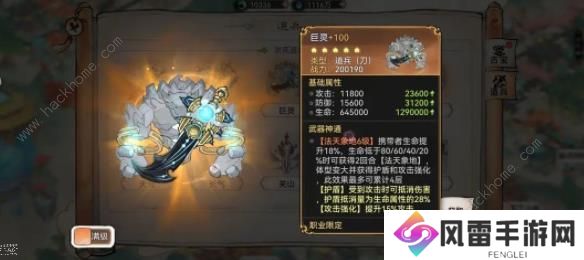 最强祖师灵祭咒录获取攻略 灵祭咒录属性怎么样图片4