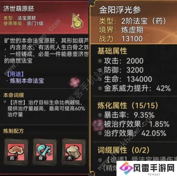 最强祖师灵祭咒录获取攻略 灵祭咒录属性怎么样图片5