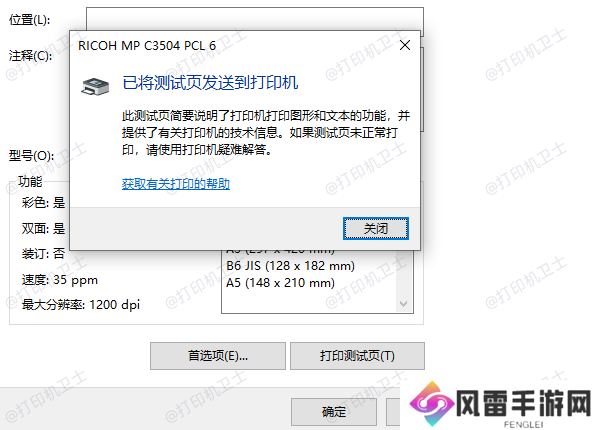 打印测试页