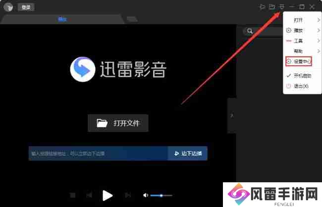迅雷影音怎么设置循环播放