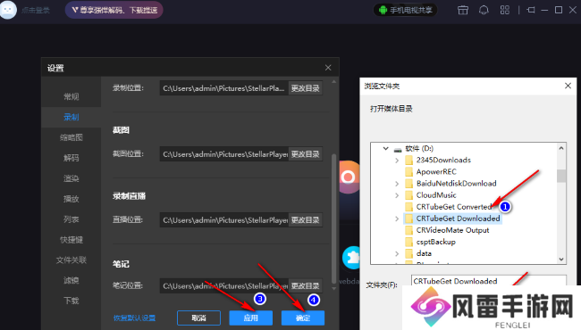 恒星播放器如何更改截图保存位置