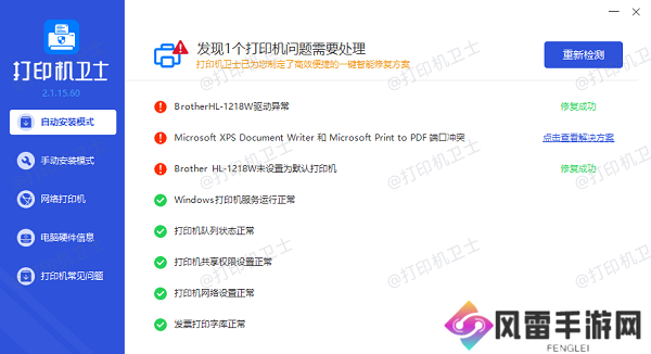 打印机驱动更新完成