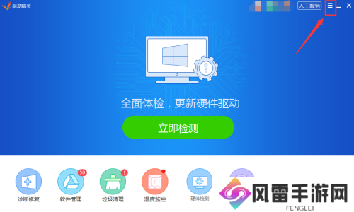 驱动精灵如何关闭开机*检测
