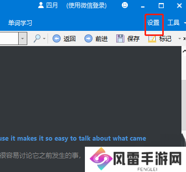 ​欧路词典怎么设置查词后自动加入生词本
