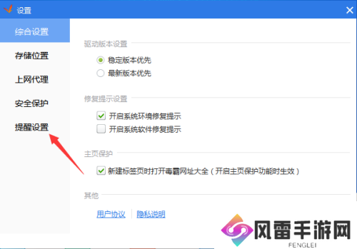 驱动精灵如何关闭开机*检测
