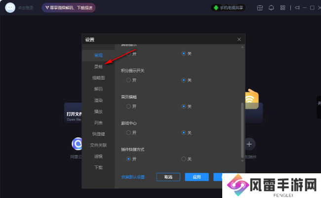 恒星播放器如何更改截图保存位置