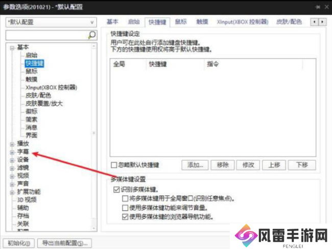 PotPlayer如何设置字幕字体