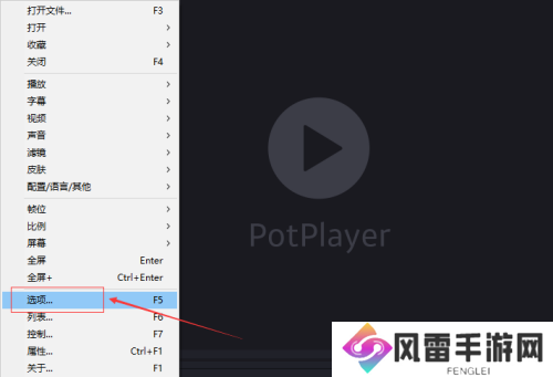 PotPlayer如何设置字幕字体