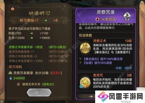 最强祖师灵祭咒录获取攻略 灵祭咒录属性怎么样图片1