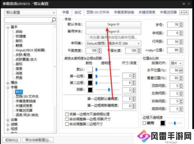 PotPlayer如何设置字幕字体