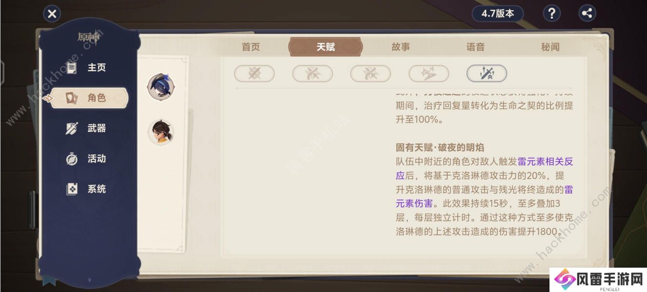 原神克洛琳德配队攻略 4.7克洛琳德最强阵容怎么搭配图片3