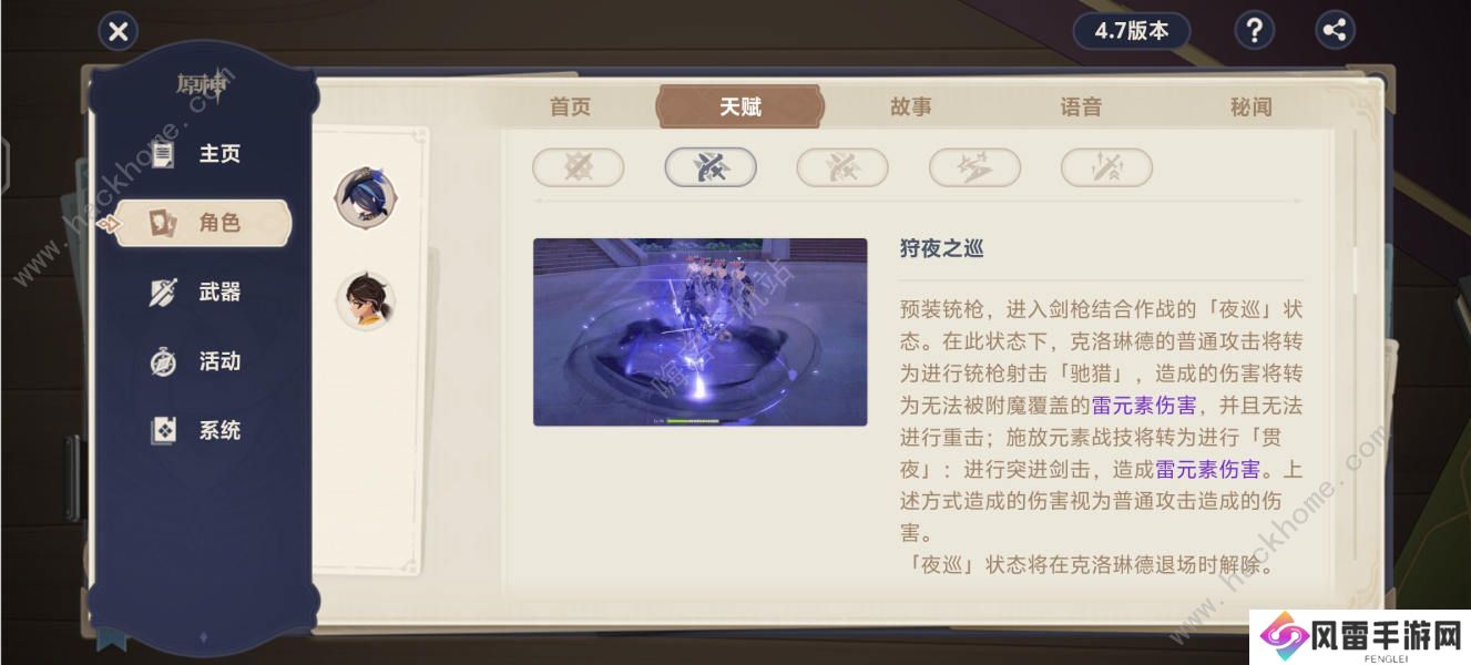 原神克洛琳德配队攻略 4.7克洛琳德最强阵容怎么搭配图片2