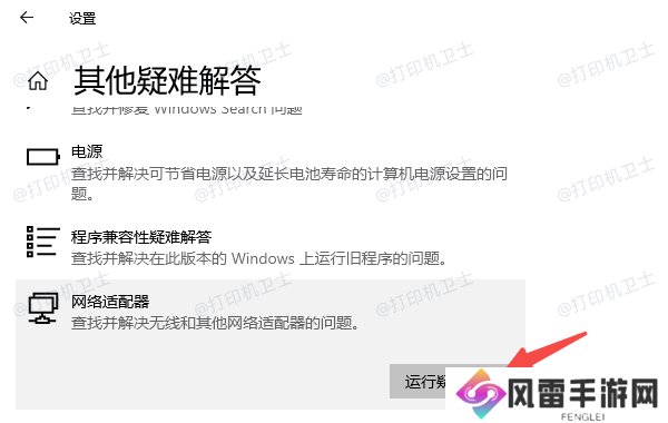 使用网络故障排除工具