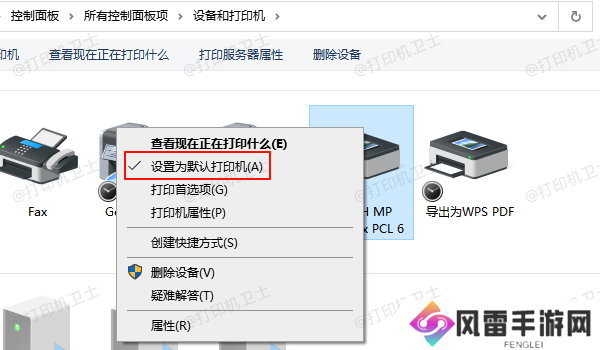 设置为默认打印机