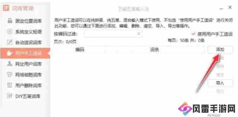 万能五笔输入法怎么手动方式造词条?-万能五笔输入法手动方式造词条的方法
