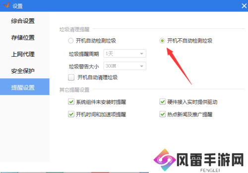 驱动精灵如何关闭开机*检测