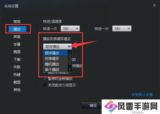 迅雷影音怎么设置循环播放