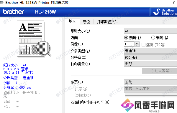 纸张大小和方向