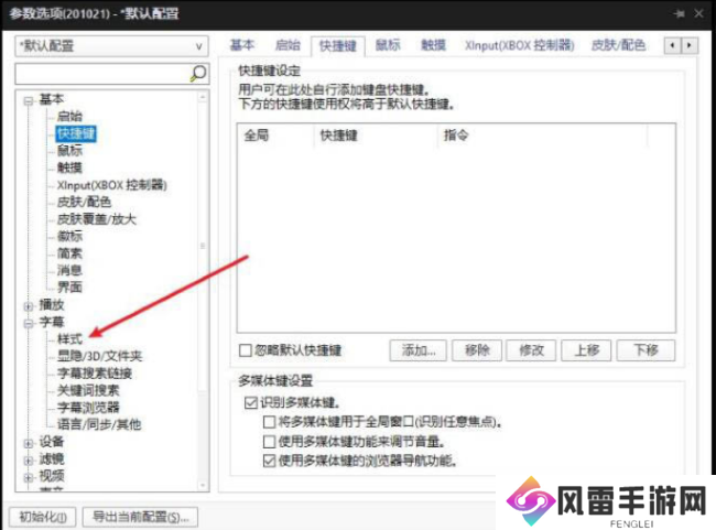 PotPlayer如何设置字幕字体