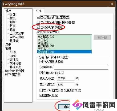Everything怎么设置NTFS自动移除脱机卷