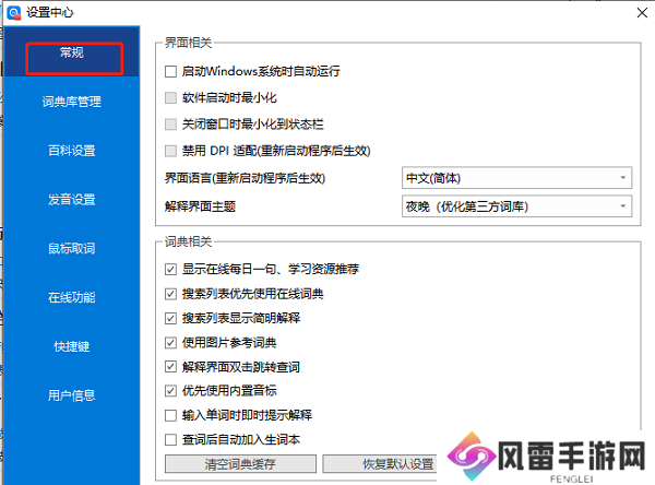 ​欧路词典怎么设置查词后自动加入生词本