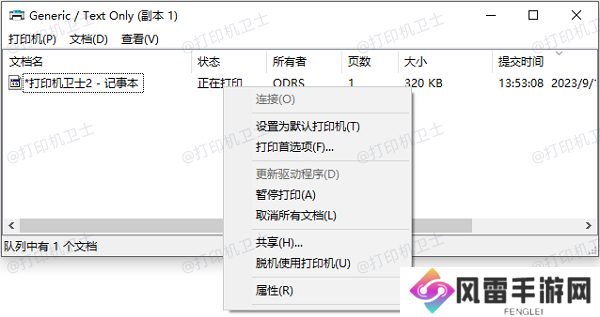 清理打印队列
