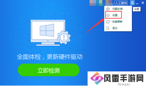 驱动精灵如何关闭开机*检测