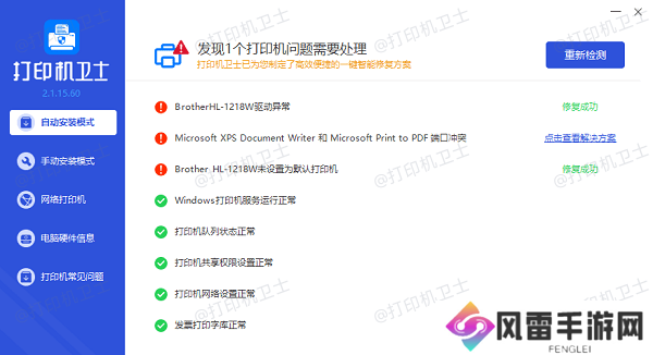 打印机驱动安装