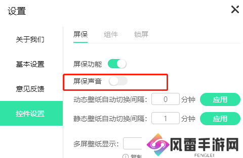 飞火动态壁纸怎么关闭声音