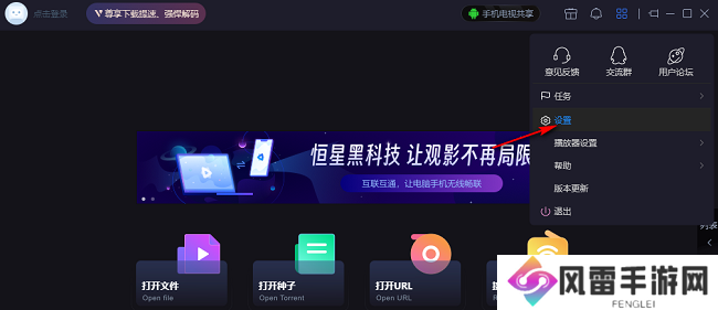 恒星播放器如何更改截图保存位置