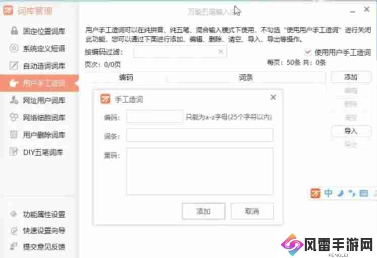 万能五笔输入法怎么手动方式造词条?-万能五笔输入法手动方式造词条的方法