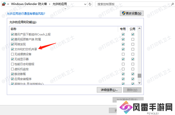 调整防火墙及安全软件设置