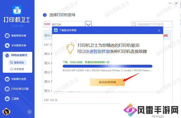 安装打印机驱动