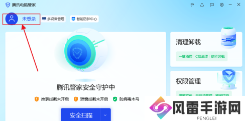 腾讯电脑管家如何登录?