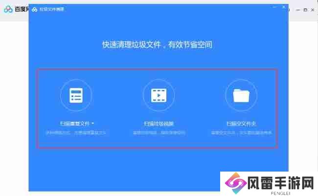 百度网盘怎么清理*文件