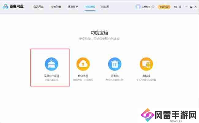 百度网盘怎么清理*文件